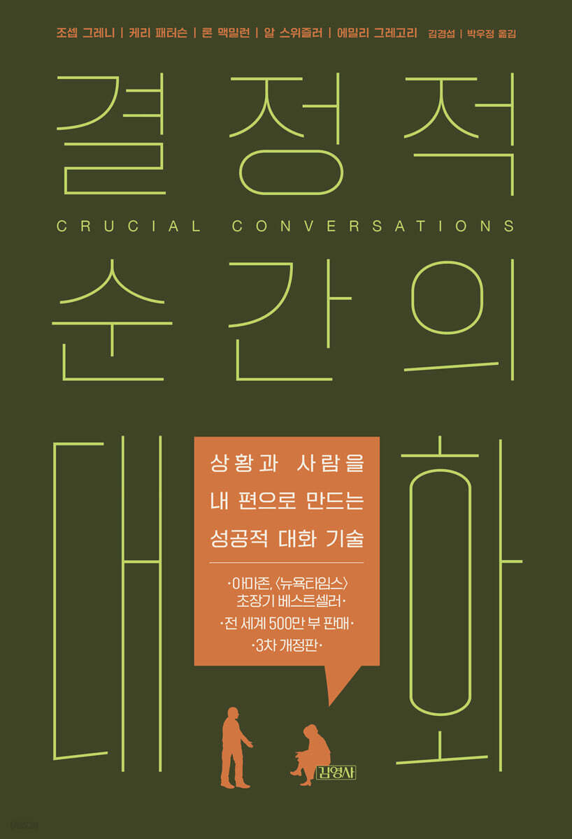 결정적 순간의 대화 표지