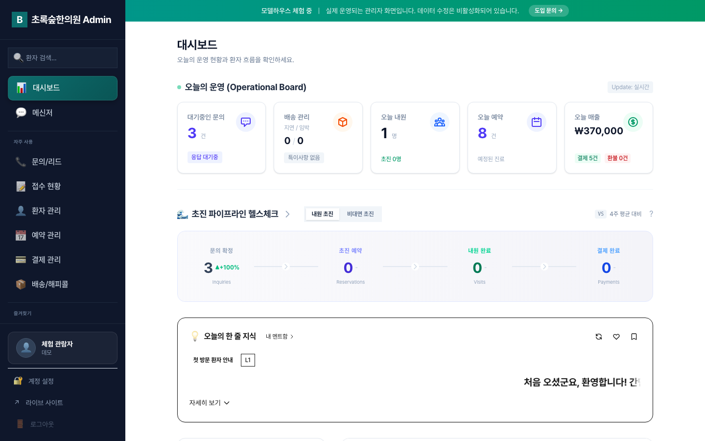 관리자 대시보드